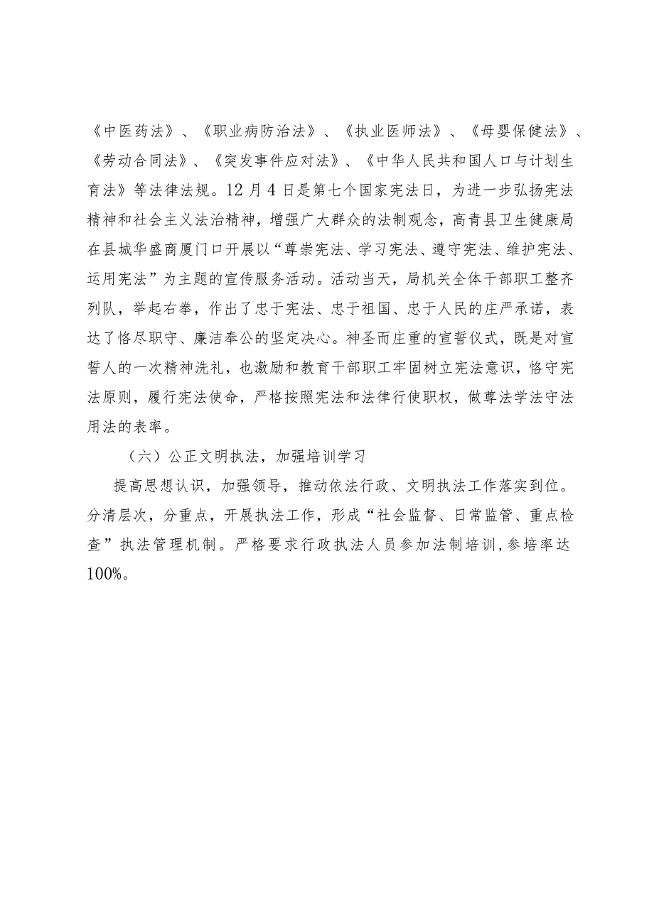 高青县卫生健康局2020法治政府建设工作情况报告.docx_第3页
