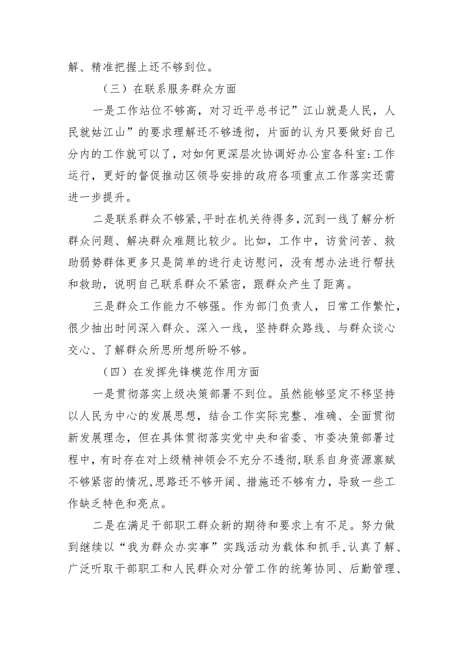 班子检视发挥先锋模范作用情况看是否立足岗位、履职尽责、真抓实干、担当作为等四个方面存在问题资料8篇（最新版）.docx_第3页