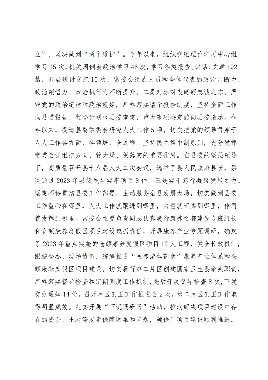 县人大常委会领导班子2023工作总结.docx_第2页
