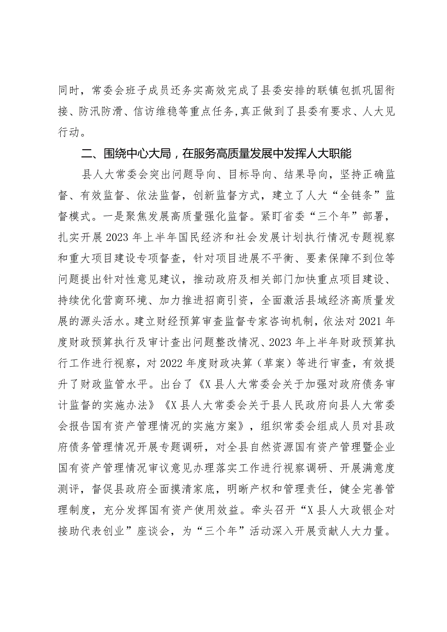 县人大常委会领导班子2023工作总结.docx_第3页