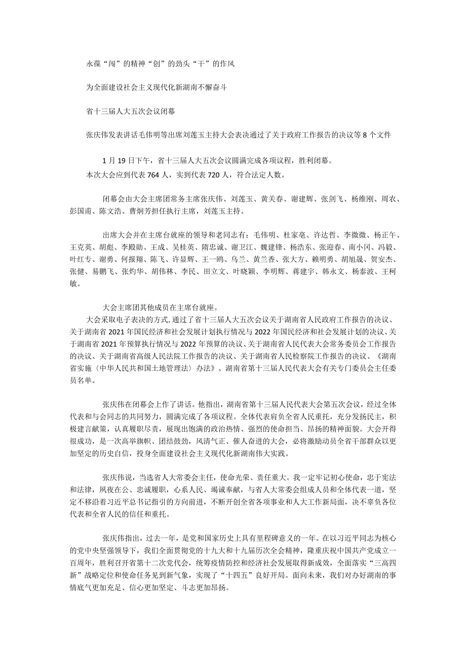 冬训课件：省十三人大五次会议精神.docx_第1页