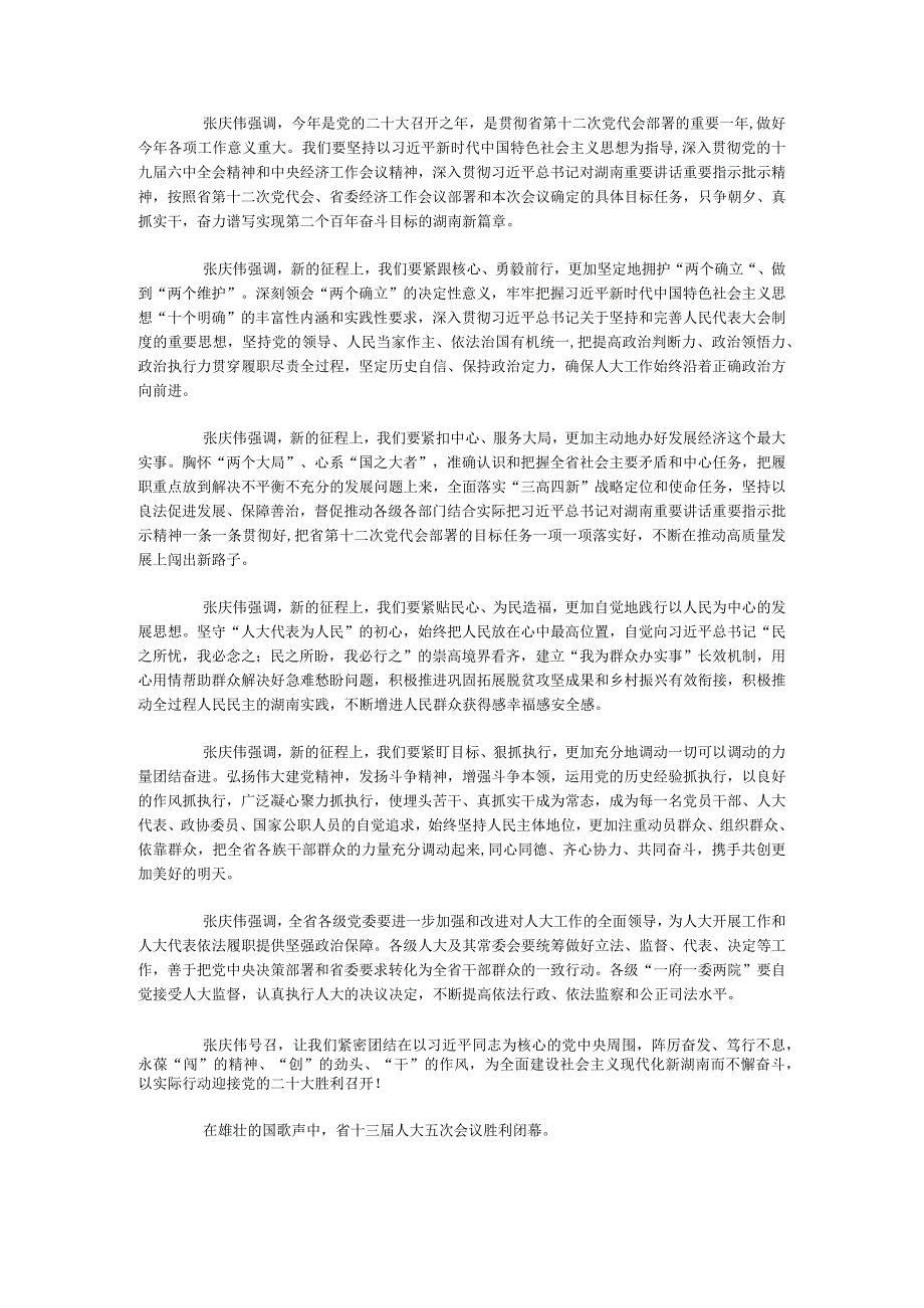 冬训课件：省十三人大五次会议精神.docx_第2页
