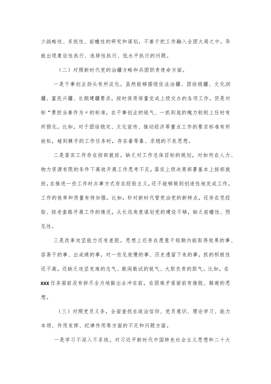 2024基层党员组织生活会对照检查发言提纲.docx_第2页