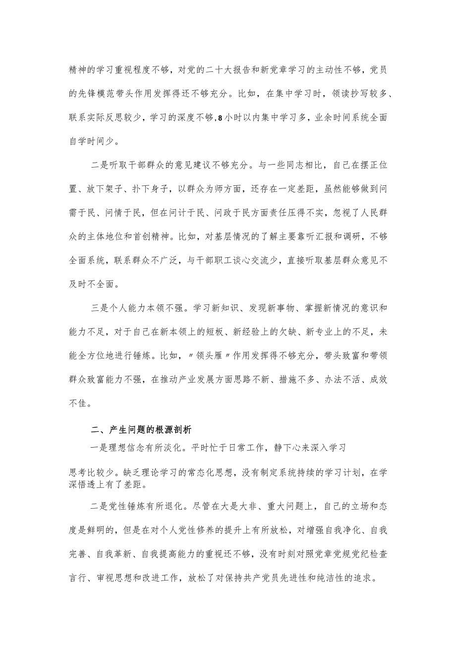 2024基层党员组织生活会对照检查发言提纲.docx_第3页