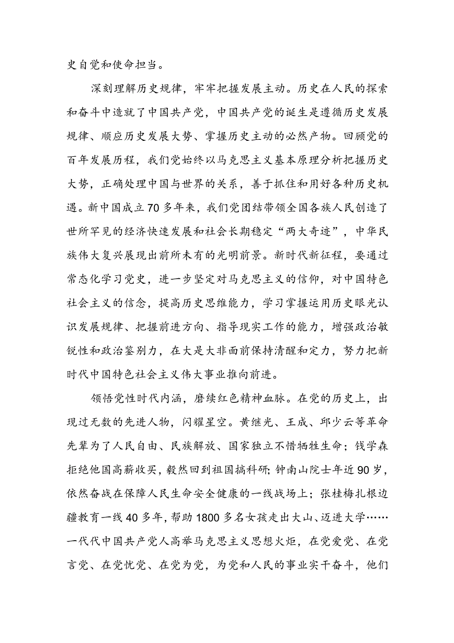 2024《党史学习教育工作条例》专题学习心得体会研讨发言共六篇.docx_第2页