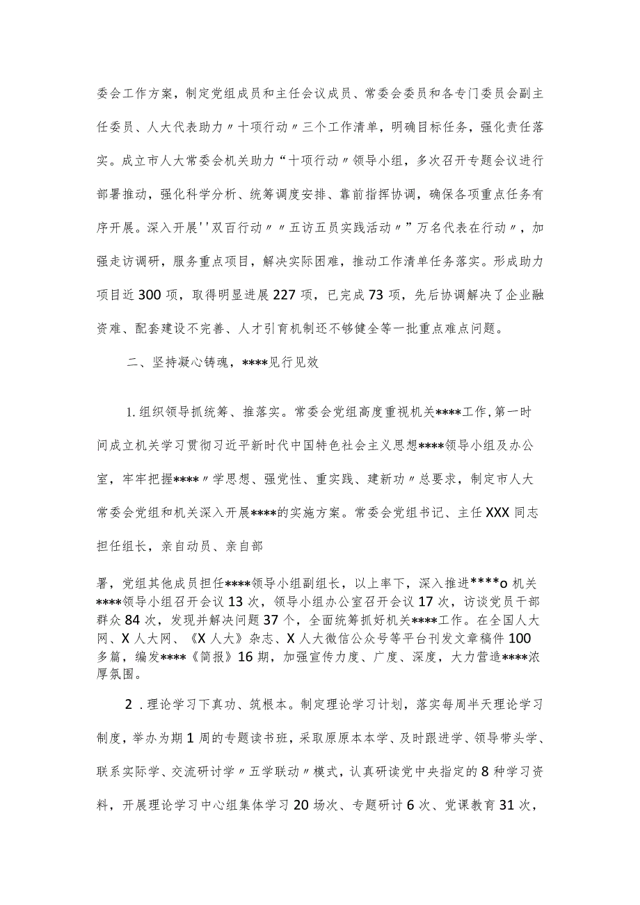 机关党组2024年落实全面从严治党主体责任情况报告.docx_第3页