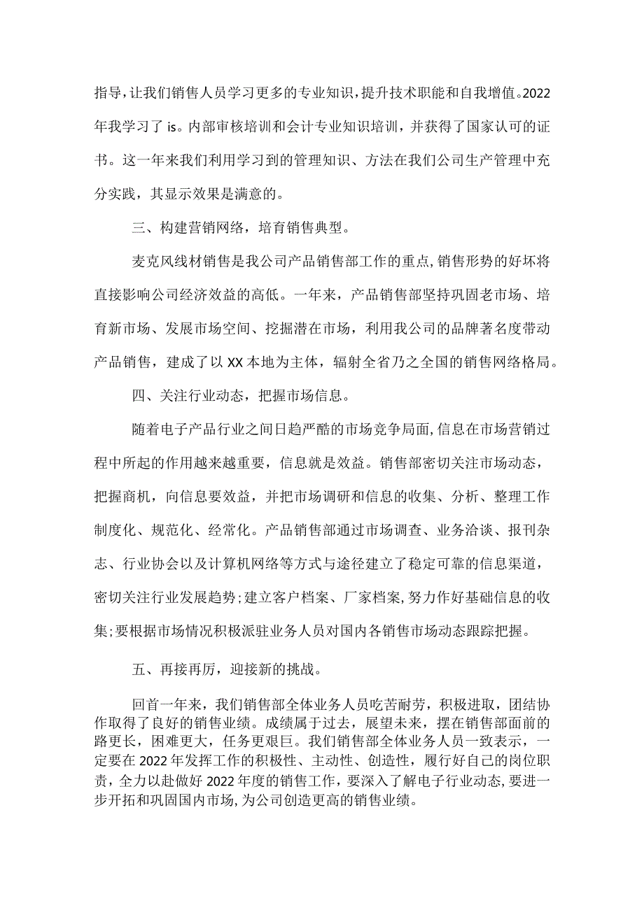 业务员工作总结报告.docx_第2页