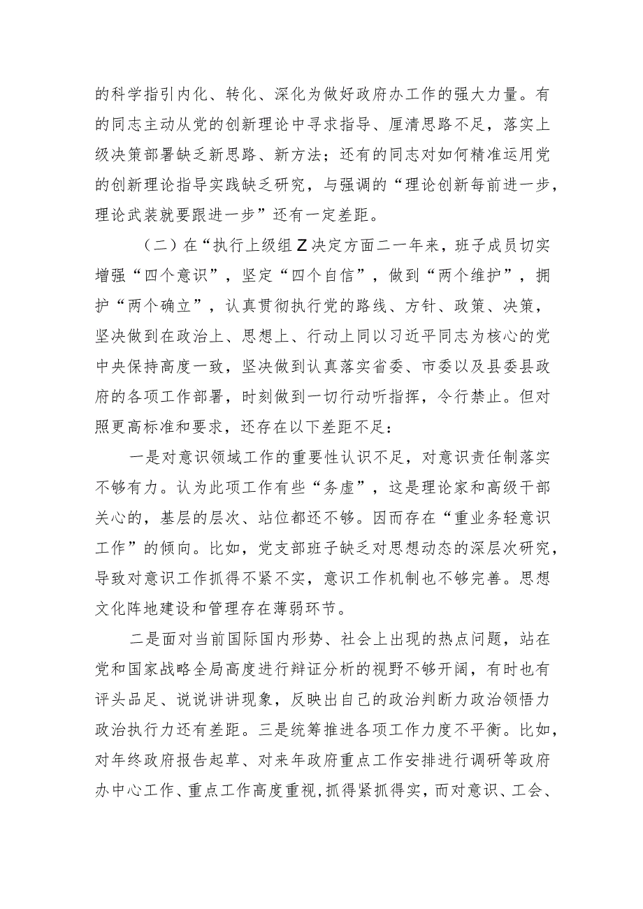 班子六个方面问题检视检查提纲发言.docx_第2页
