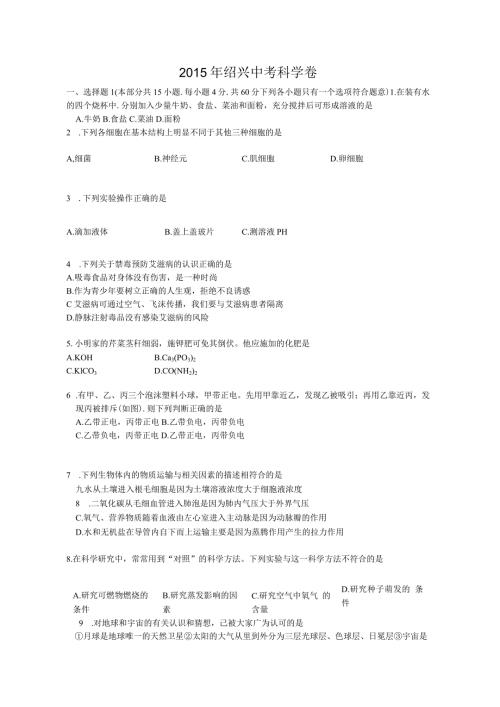 绍兴科学卷.docx