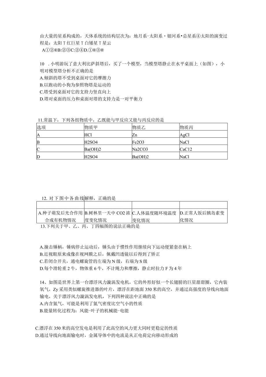 绍兴科学卷.docx_第2页