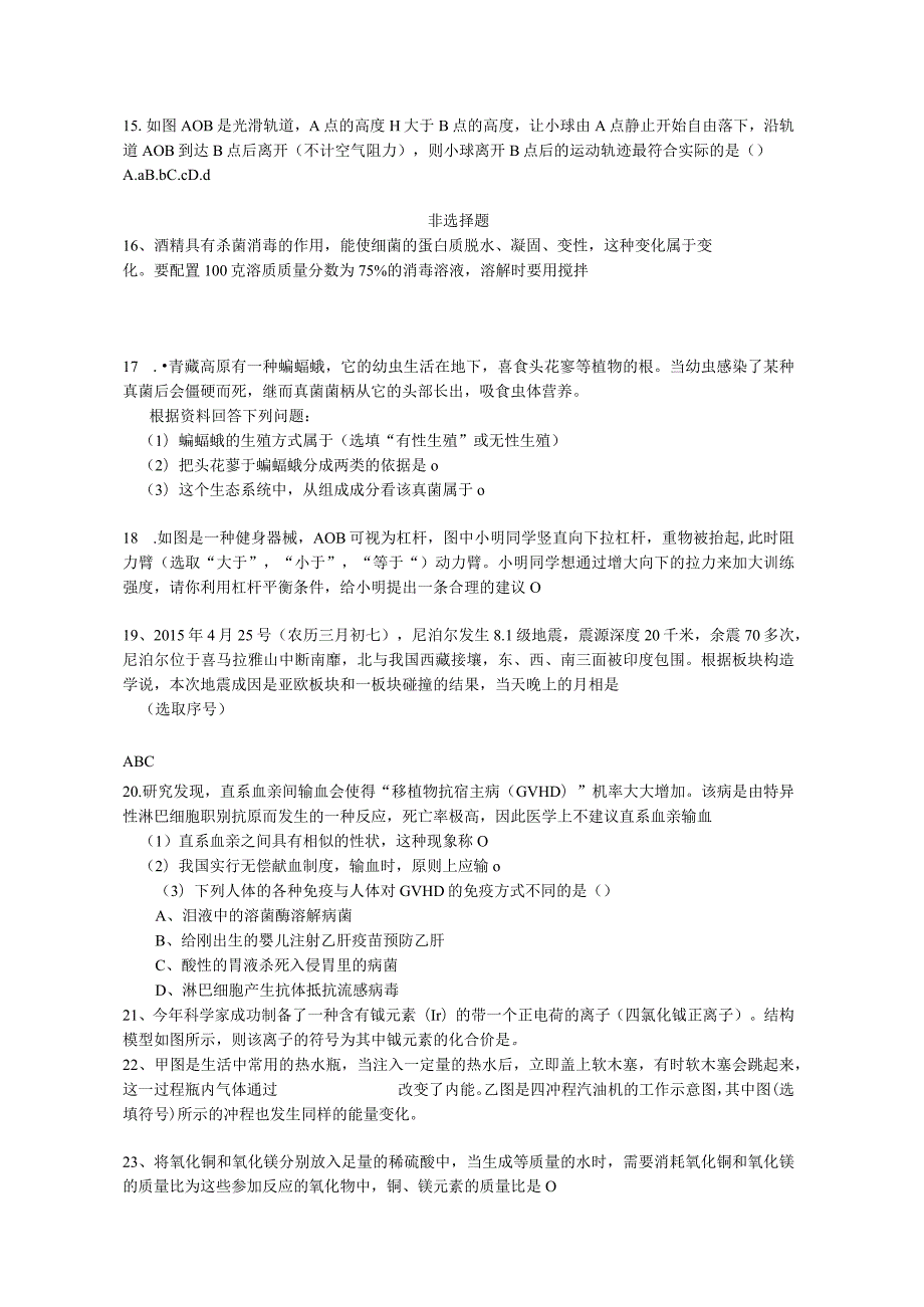 绍兴科学卷.docx_第3页
