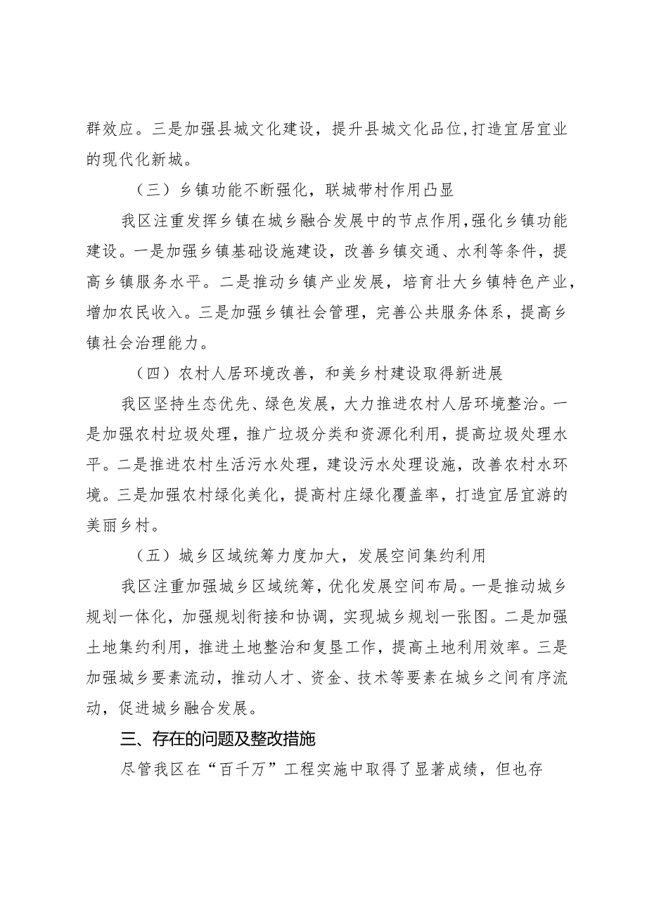 2024年区政府“百千万”工程第一季度工作总结：深化城乡融合共绘高质量发展新篇章.docx_第2页