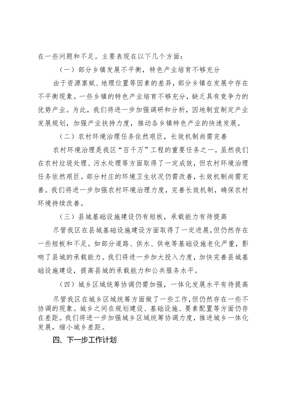 2024年区政府“百千万”工程第一季度工作总结：深化城乡融合共绘高质量发展新篇章.docx_第3页