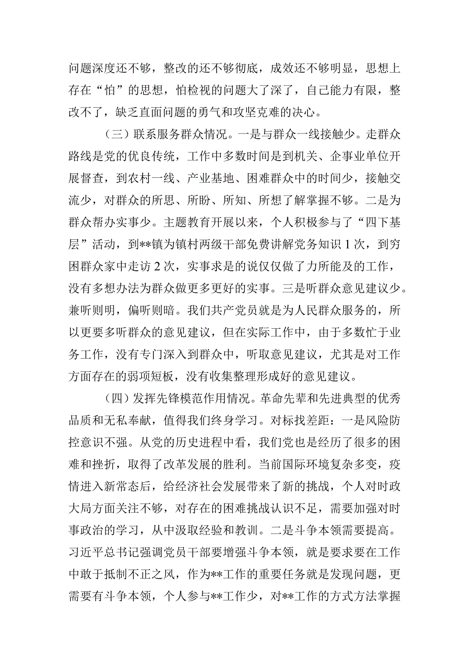 “学习贯彻党的创新理论、党性修养提高”四个方面的问题分析总结汇报范文精选(6篇).docx_第3页