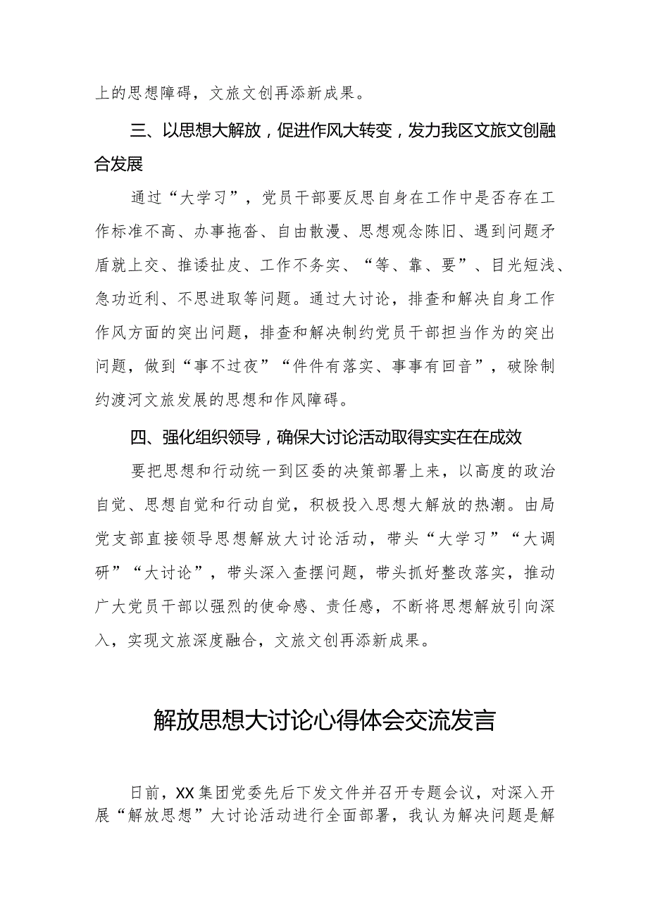 五篇解放思想大讨论活动交流发言材料.docx_第2页