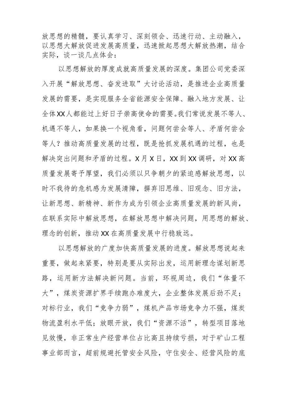 五篇解放思想大讨论活动交流发言材料.docx_第3页