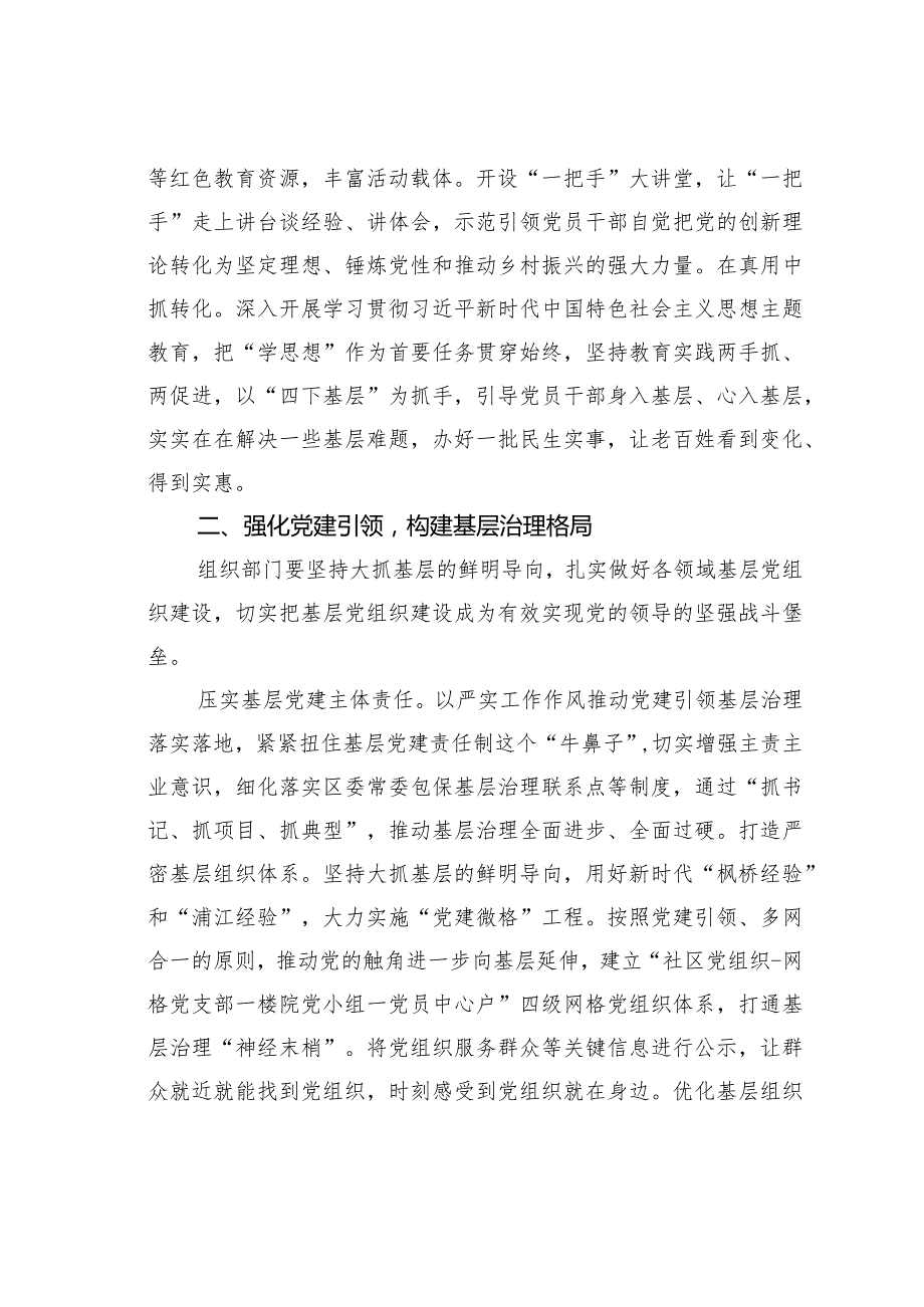在2024年全市组织部长工作会议上的交流发言.docx_第2页