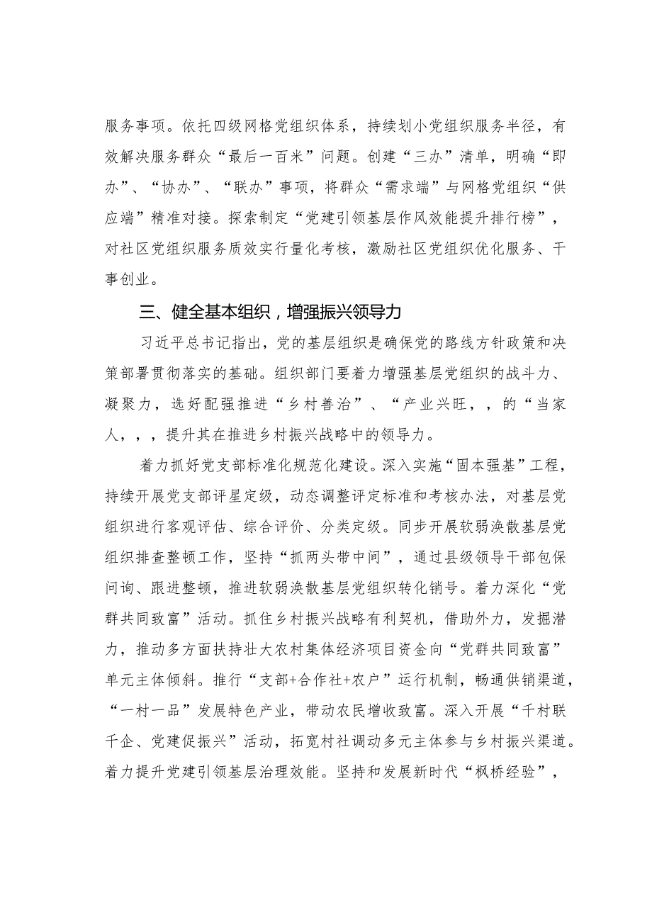 在2024年全市组织部长工作会议上的交流发言.docx_第3页