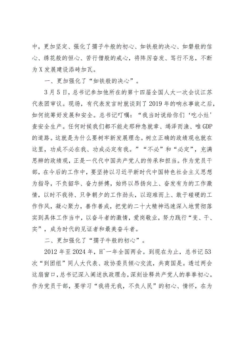 （9篇）2024年参加全国两会感悟心得体会研讨会上的发言提纲（附党课讲稿）.docx_第2页