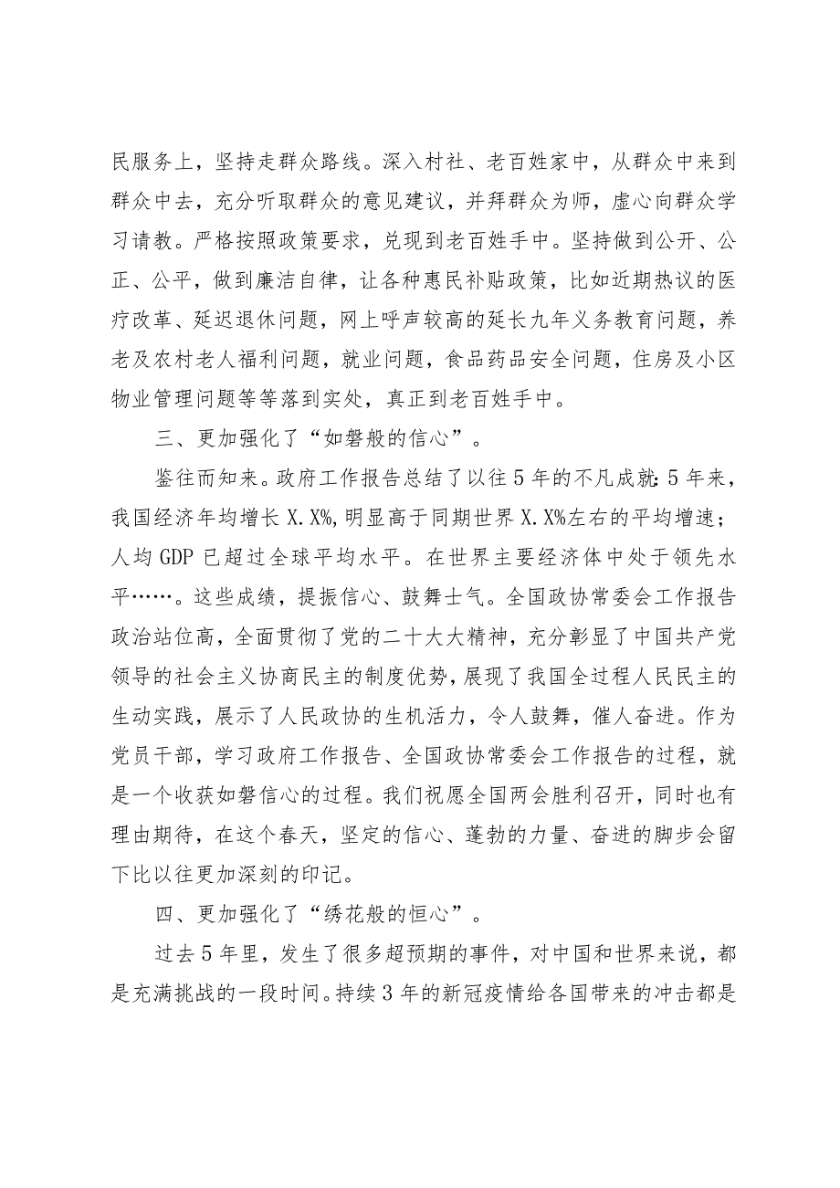 （9篇）2024年参加全国两会感悟心得体会研讨会上的发言提纲（附党课讲稿）.docx_第3页
