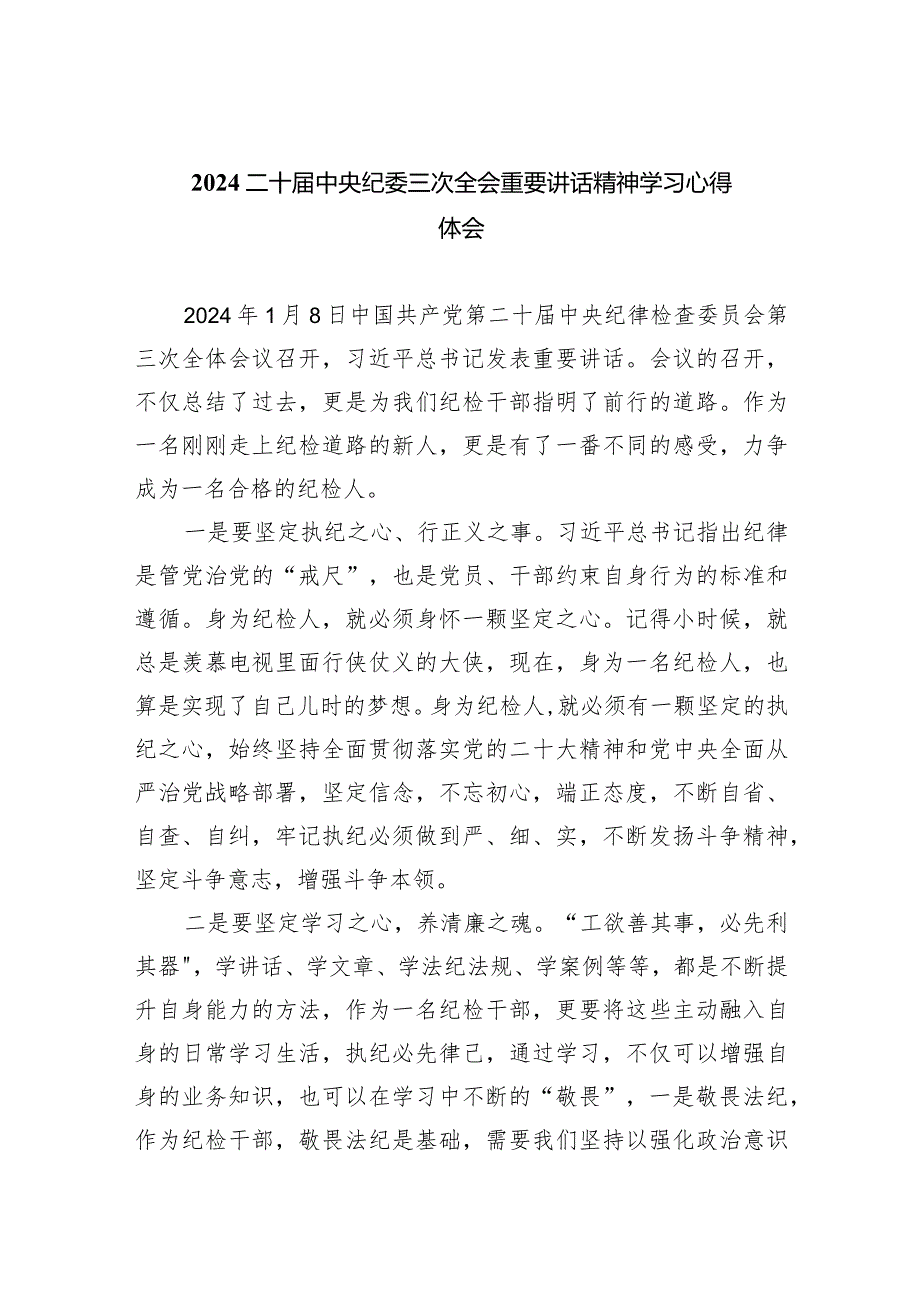 二十中央纪委三次全会重要讲话精神学习心得体会范文10篇（完整版）.docx_第1页