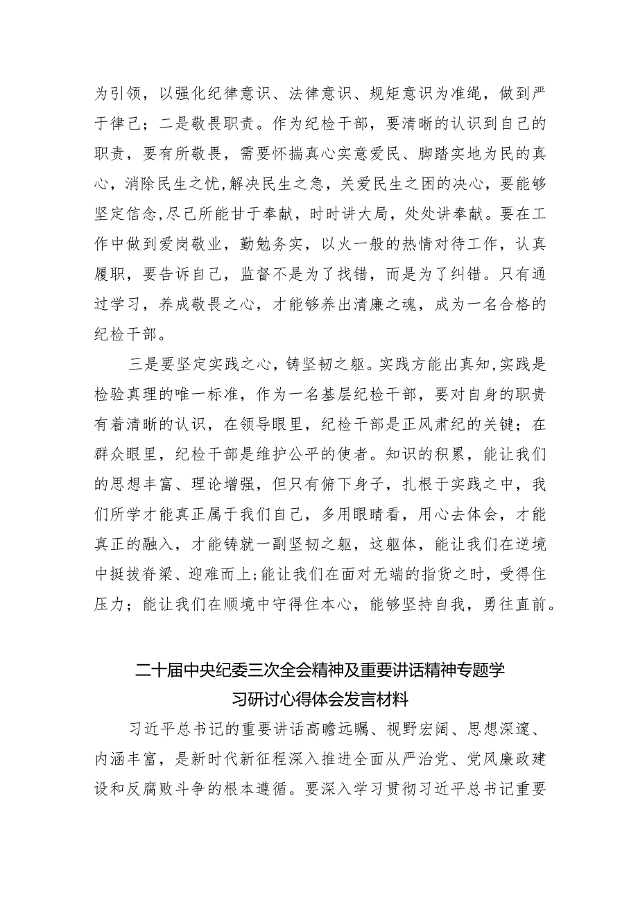 二十中央纪委三次全会重要讲话精神学习心得体会范文10篇（完整版）.docx_第2页