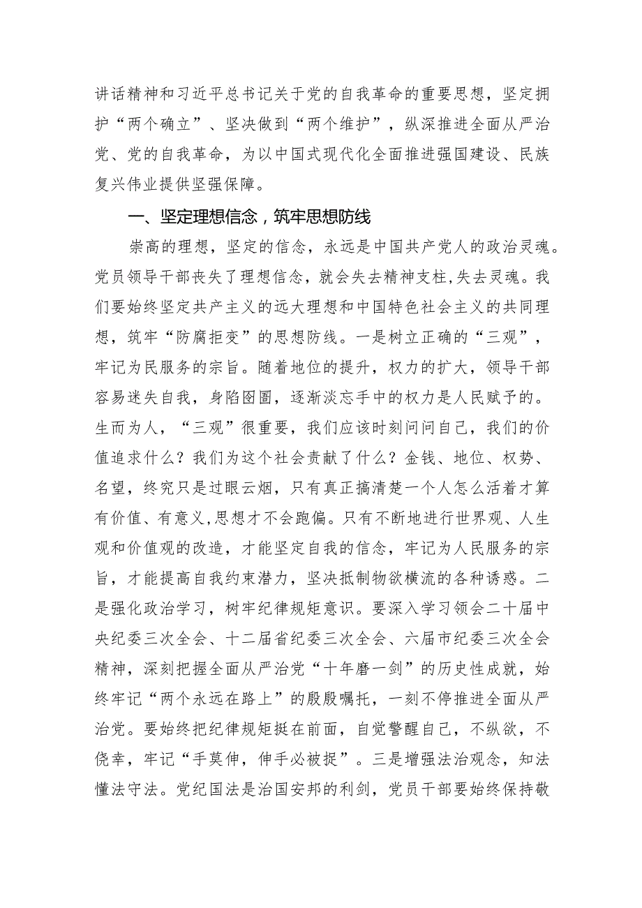 二十中央纪委三次全会重要讲话精神学习心得体会范文10篇（完整版）.docx_第3页