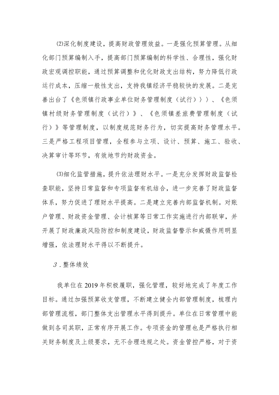 石渠县色须镇人民政府整体支出绩效评价自评报告.docx_第3页