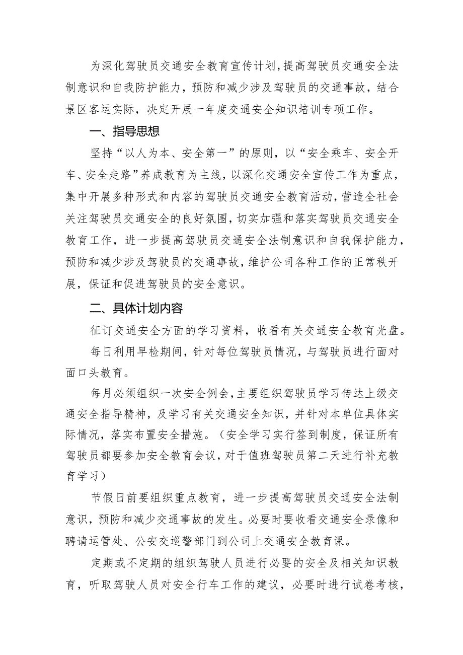 2024年教育培训工作计划15篇供参考.docx_第2页