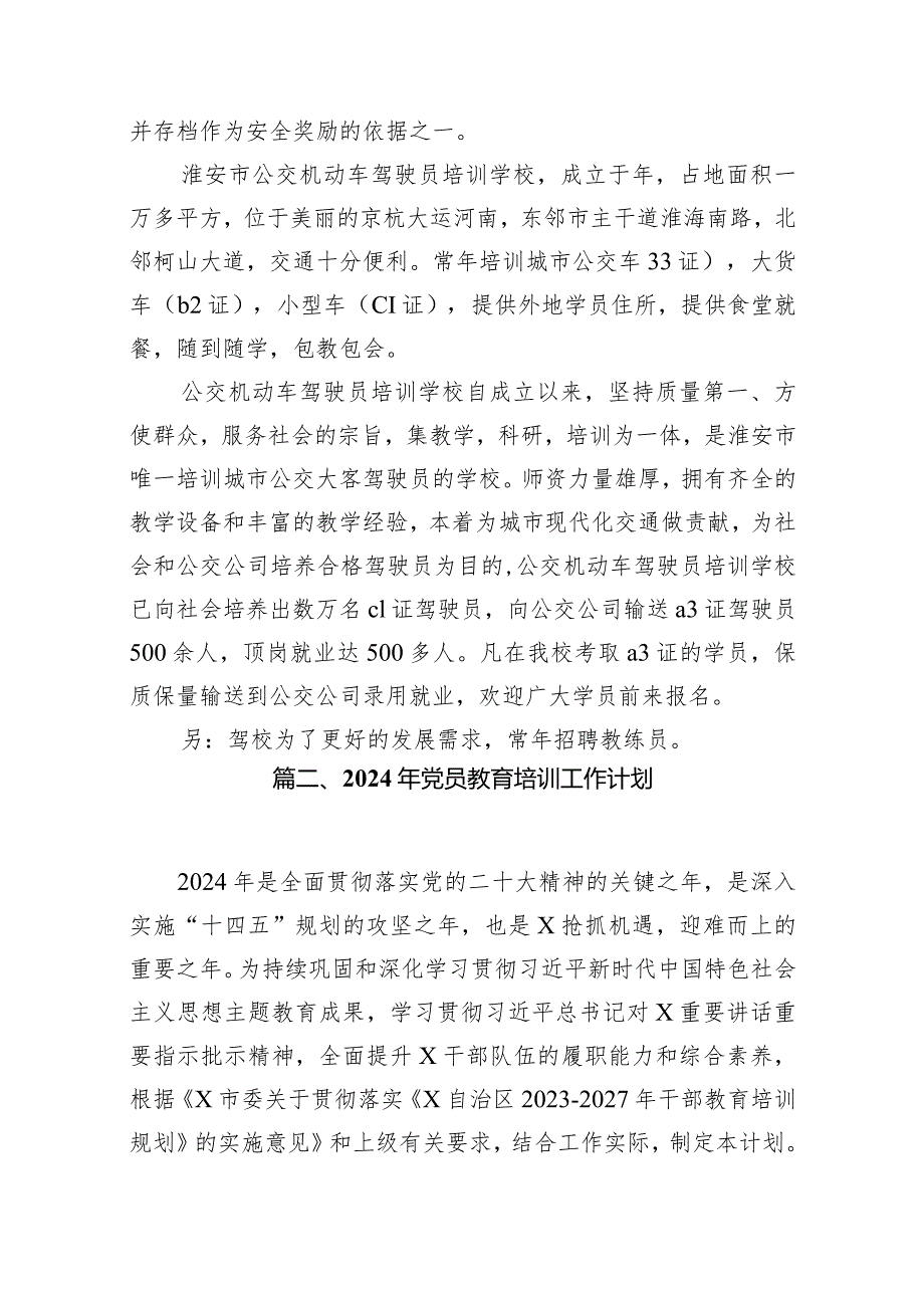 2024年教育培训工作计划15篇供参考.docx_第3页