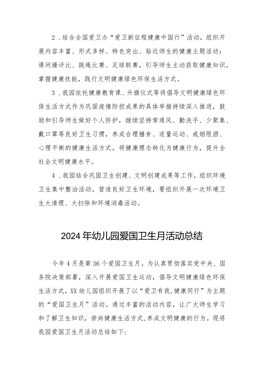 幼儿园2024年第36个爱国卫生月活动总结12篇.docx_第2页