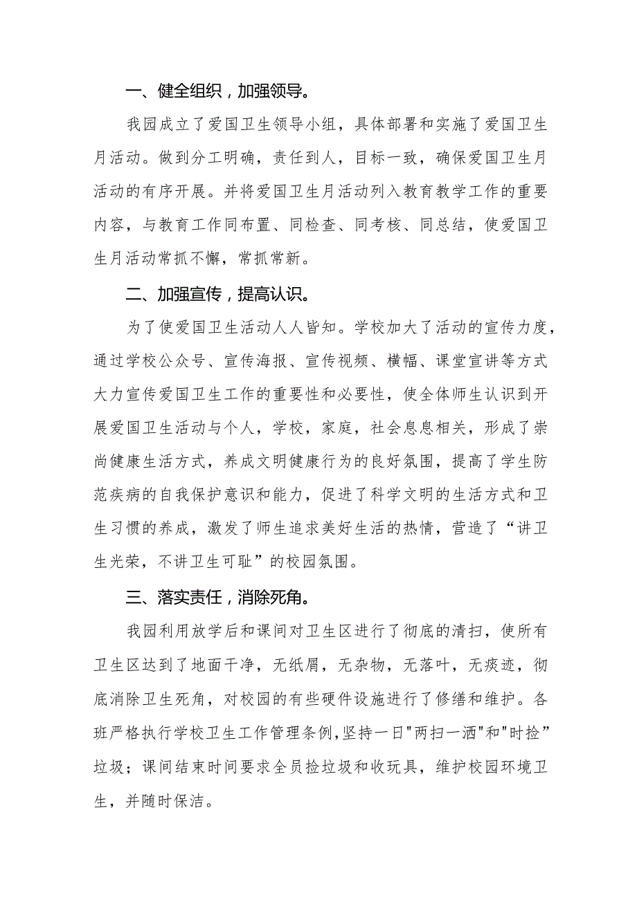 幼儿园2024年第36个爱国卫生月活动总结12篇.docx_第3页