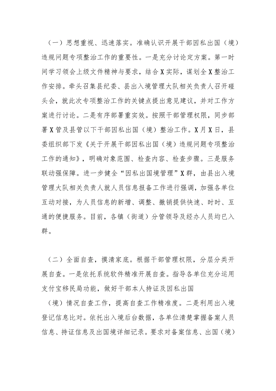 干部因私出国（境）专项整治行动阶段性总结(2).docx_第2页