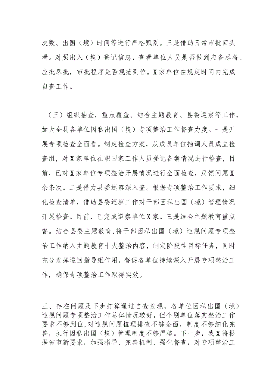 干部因私出国（境）专项整治行动阶段性总结(2).docx_第3页