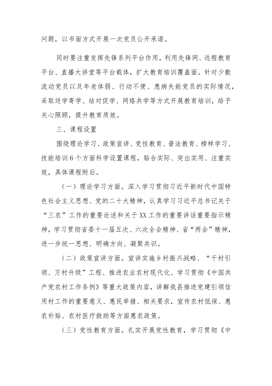 XX镇2024农村党员冬训训工作的培训方案.docx_第2页