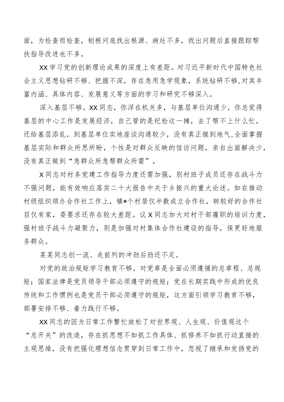 开展组织生活会个人对照、班子成员相互批评意见实例多例.docx_第2页