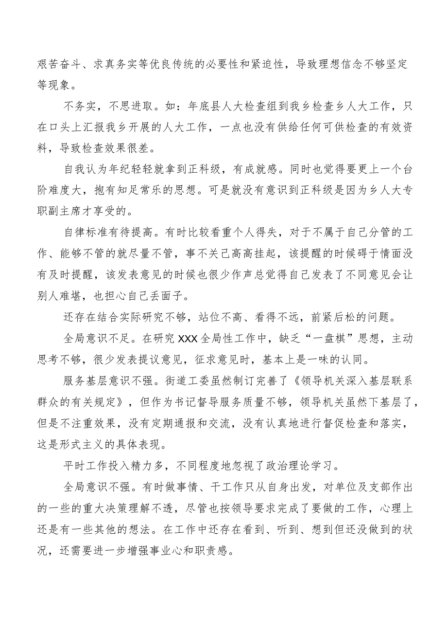 开展组织生活会个人对照、班子成员相互批评意见实例多例.docx_第3页