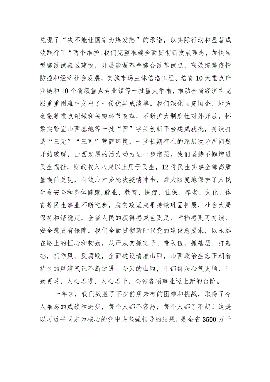 在山西省第十四人民代表大会第一次会议闭幕会上的讲话.docx_第3页