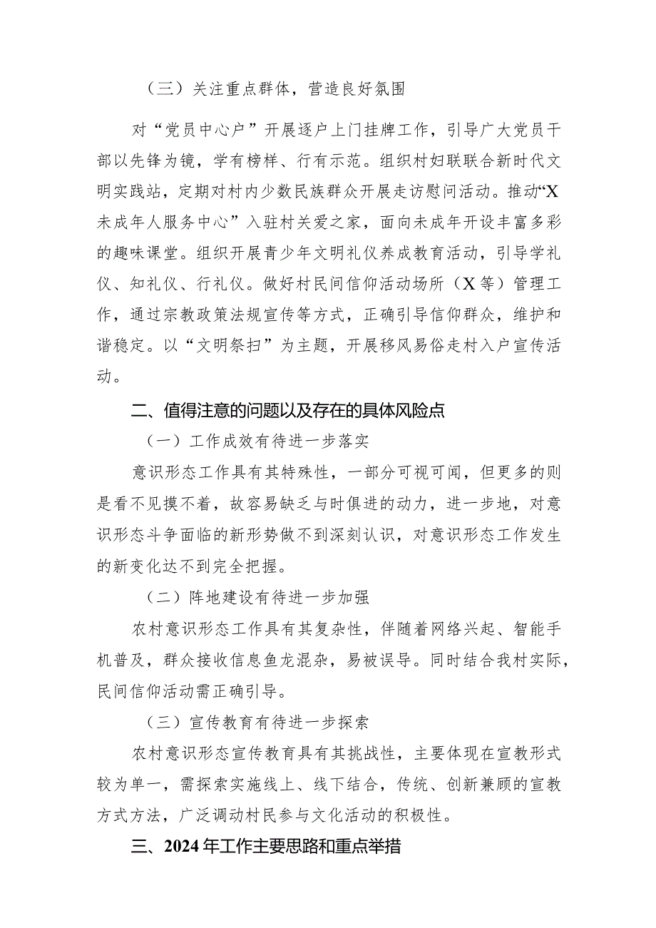 党支部2023年意识形态工作情况总结及2024年工作计划15篇（完整版）.docx_第3页