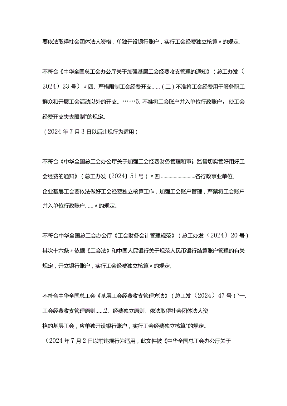2024工会系统常见违规问题梳理(110).docx_第2页