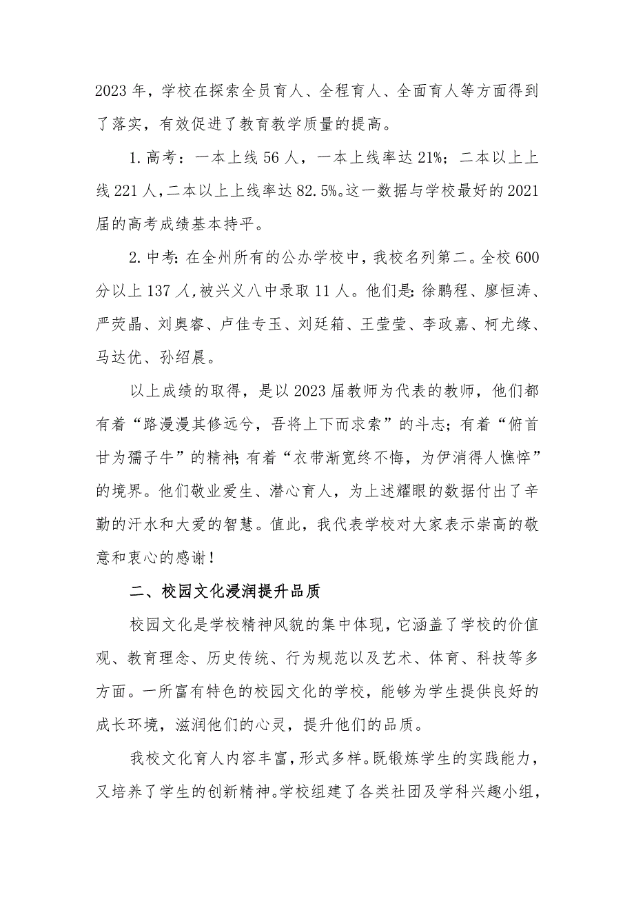 2024年季学期第一次全体教职工大会上的讲话.docx_第2页