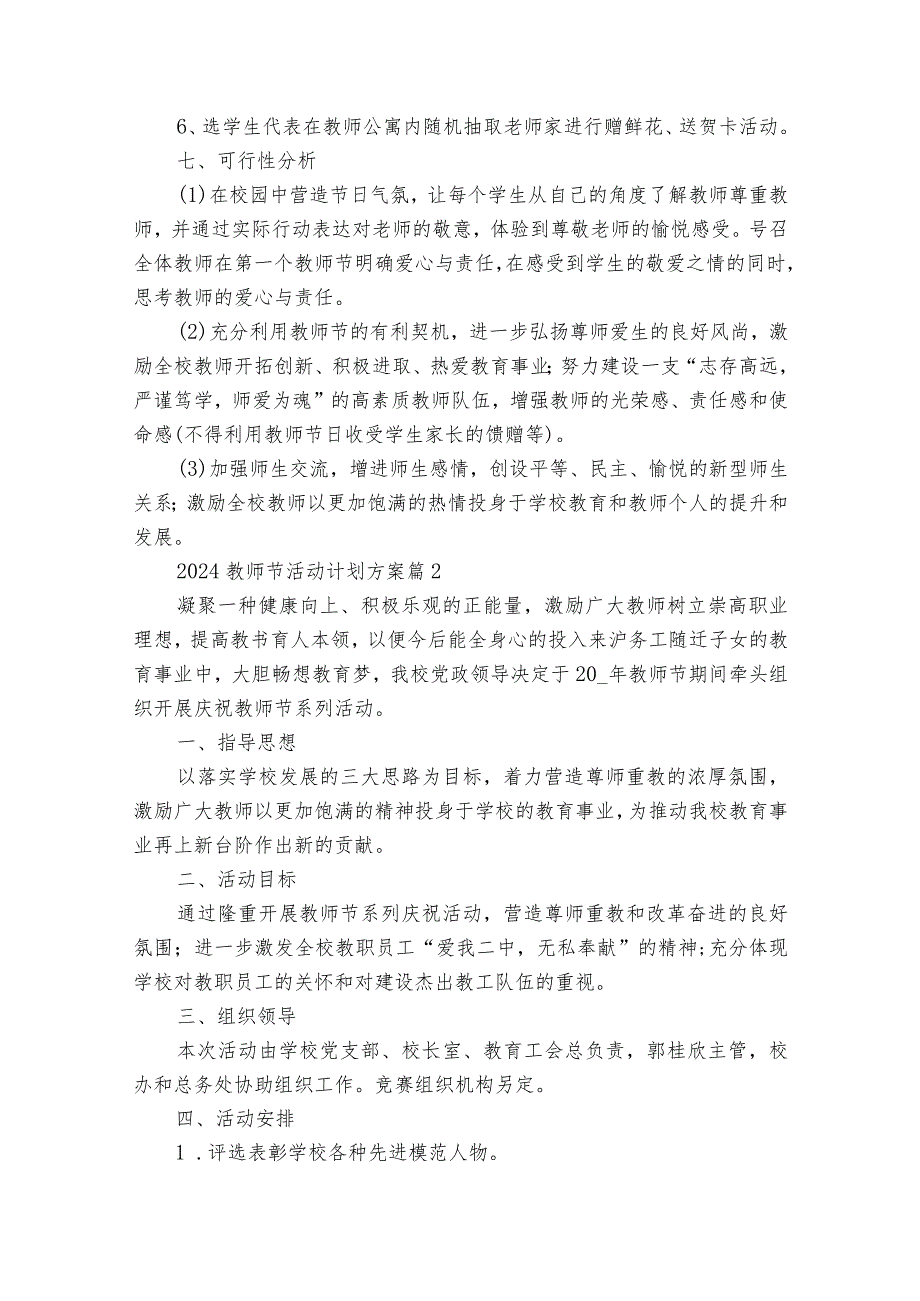 2024教师节活动计划方案（通用31篇）.docx_第2页