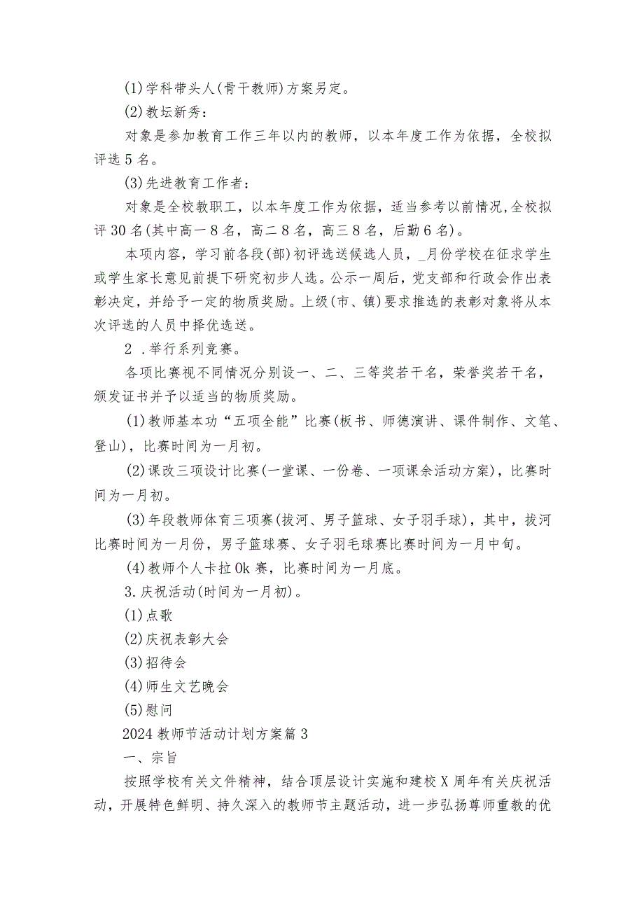 2024教师节活动计划方案（通用31篇）.docx_第3页