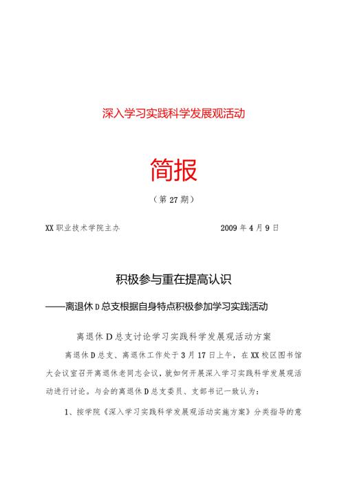 简报(动态).docx