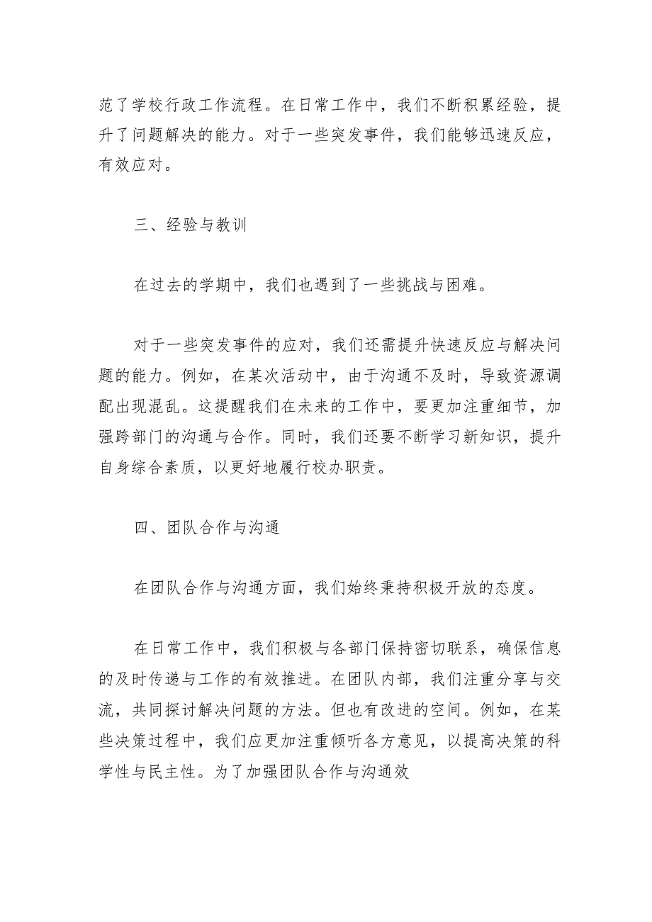 2024校办工作总结报告材料.docx_第2页