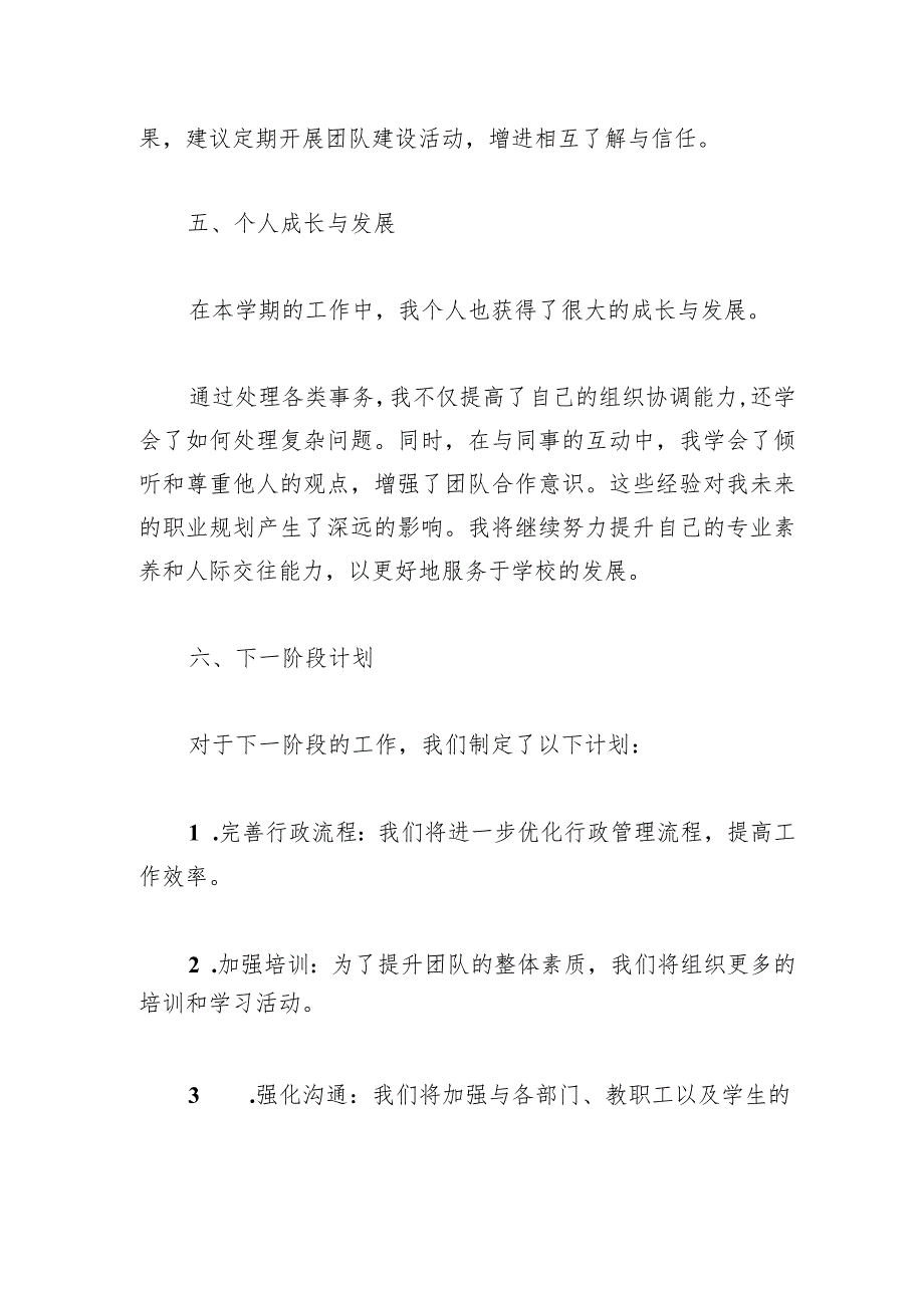 2024校办工作总结报告材料.docx_第3页