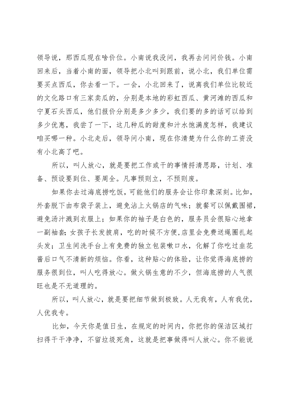 在2024年季开学典礼暨表彰大会上的讲话.docx_第3页