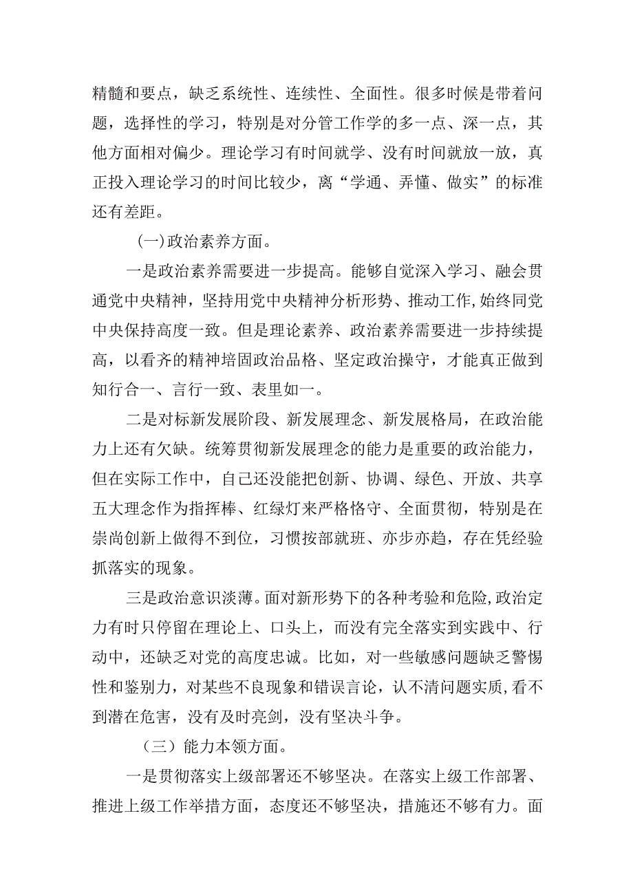 20232024（第二批专题教育）组织生活会个人对照检查材料(精选10篇合集).docx_第3页