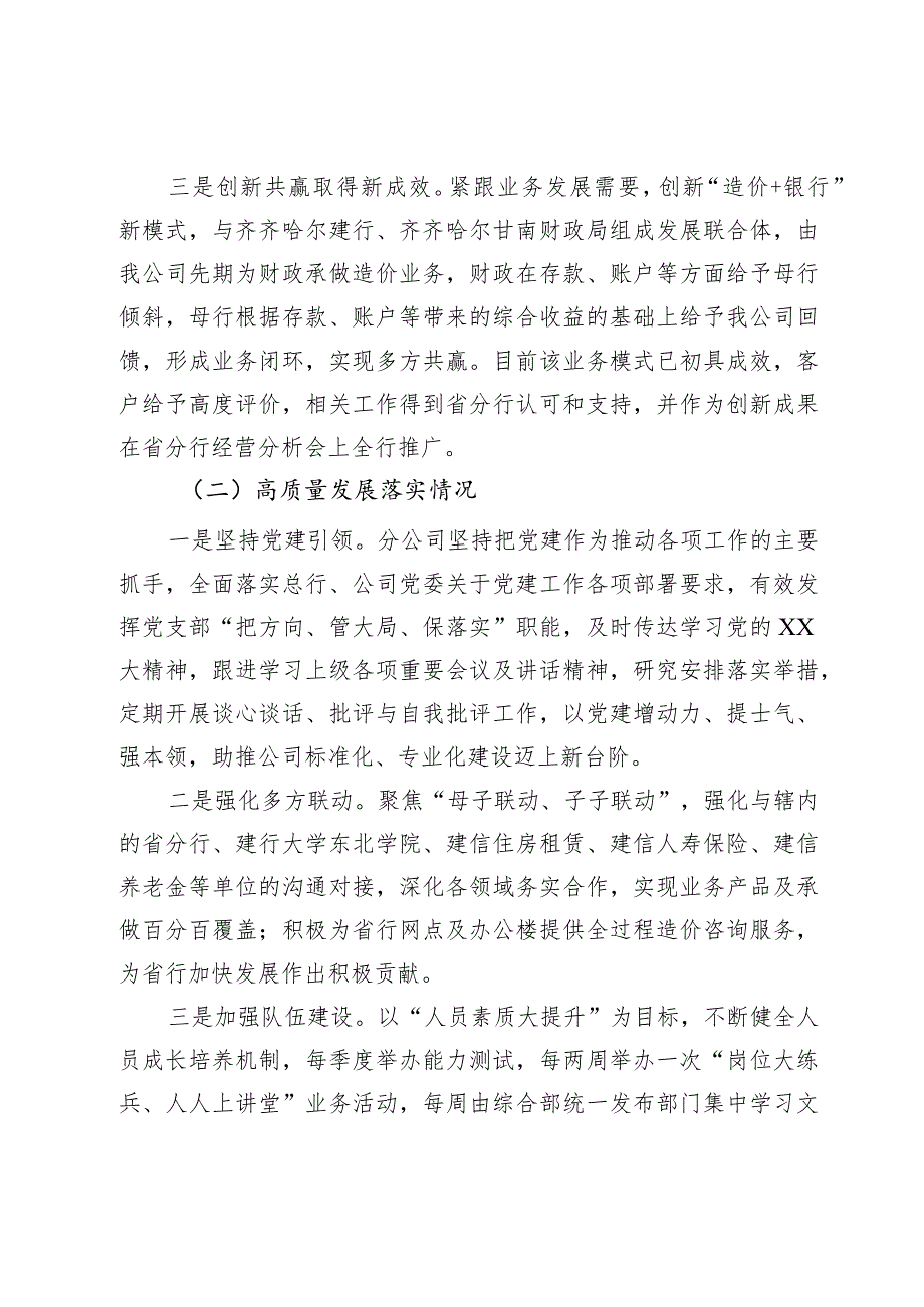银行省分公司2023述职报告(2).docx_第2页