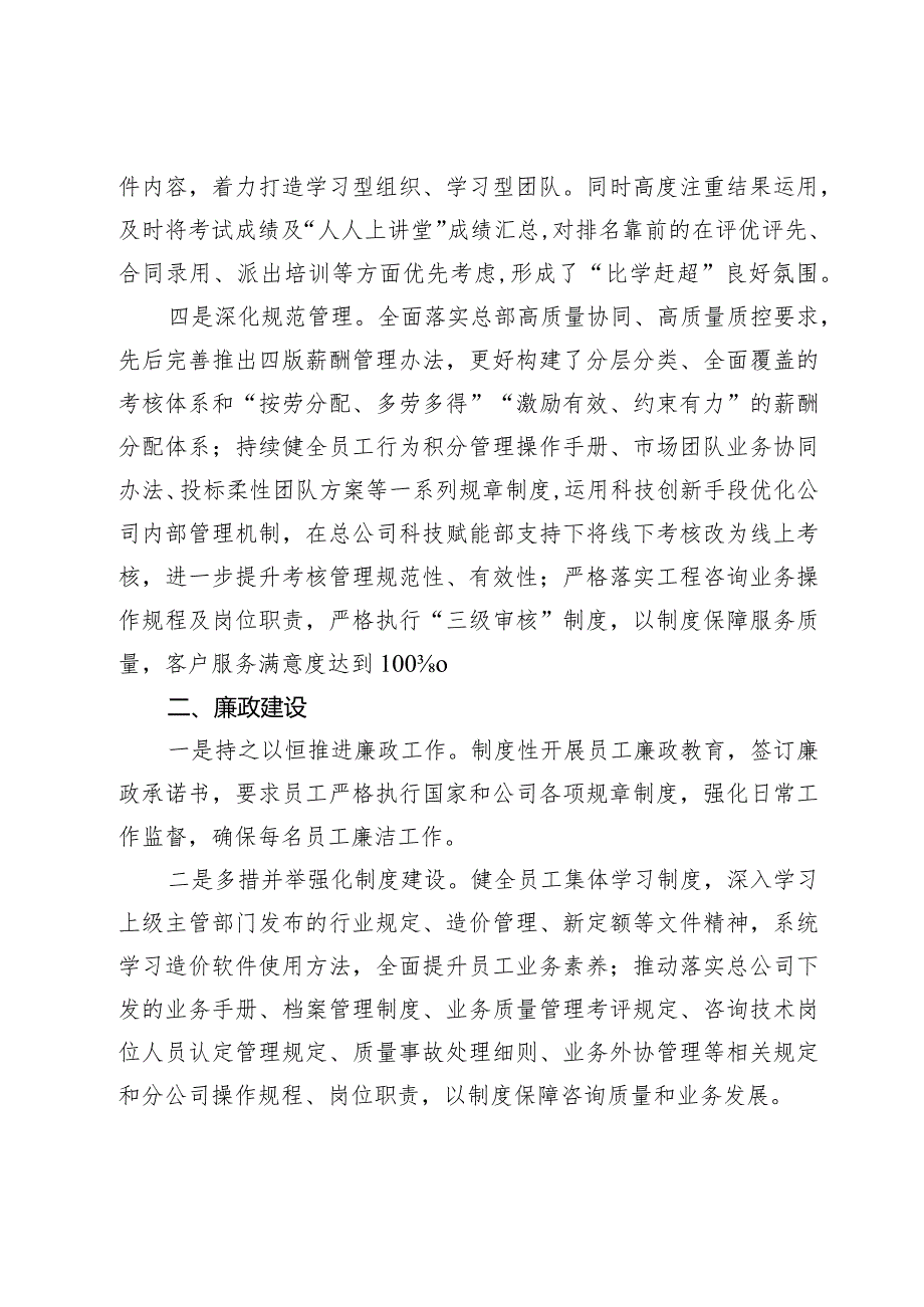 银行省分公司2023述职报告(2).docx_第3页